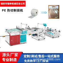 瑞申机械 PE袋制袋机 PE卡头袋插珠光膜边封袋制袋机  制袋机制造