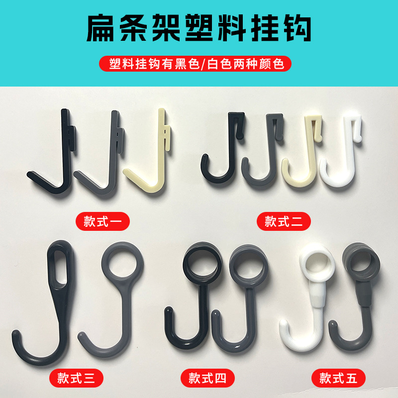 塑料挂钩厨房浴室卧室阳台窗台配件扁塑卡勾卡扣置物架厂家批发