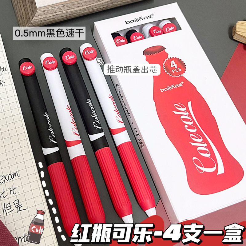 百金创意可乐拨拨乐中性笔学生刷题0.5黑笔高颜值速干按动ST水笔|undefined