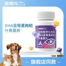 派斯乐万寿菊蓝莓猫咪狗狗补充营养维生素呵护眼睛猫犬通用叶黄素