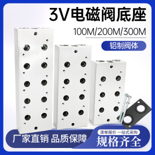 Electrostatic valve base 3V210-08 pneumatic connection exchange plate bottom board 200M series 2F3F45F6F8F valve board