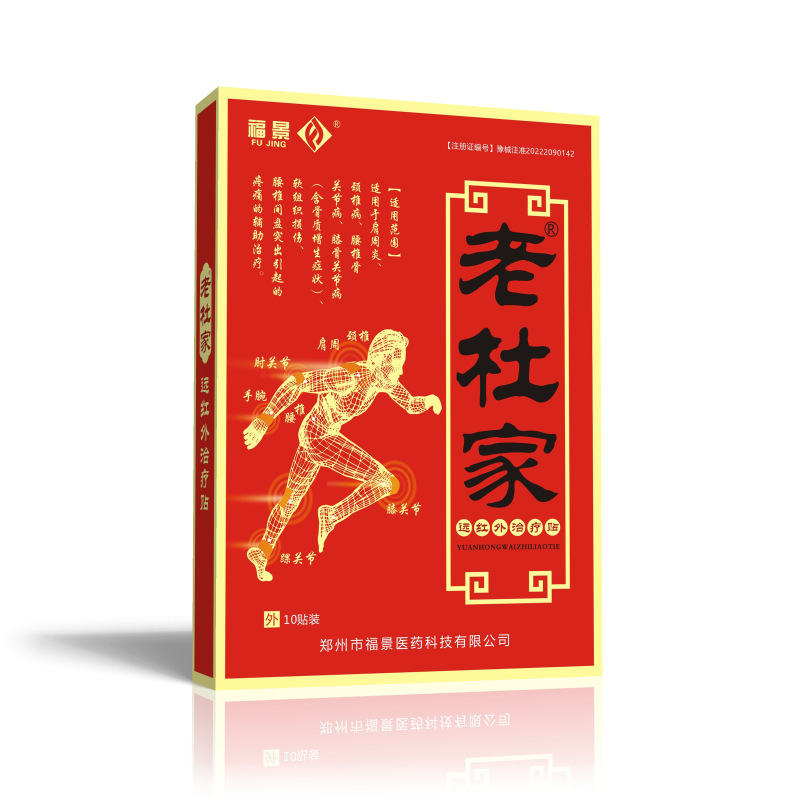老杜家遠赤外線は腰椎を貼って腰の間の皿の腰の痛みの薬を貼って腰椎を突出して頚椎の肩の痛みの膏を貼って貼ります。|undefined