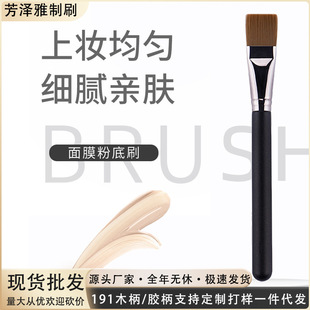 191 mask brush flat foundation brush flat brush BB cream seamless brush makeup brush spot wholesale a generation of hair