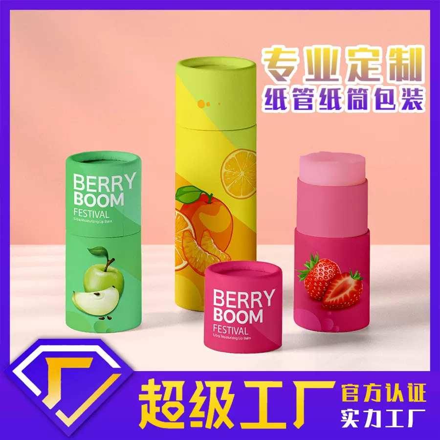 纸罐厂家创意化妆品圆筒圆形香体膏润唇膏底部可推动式纸筒包装盒
