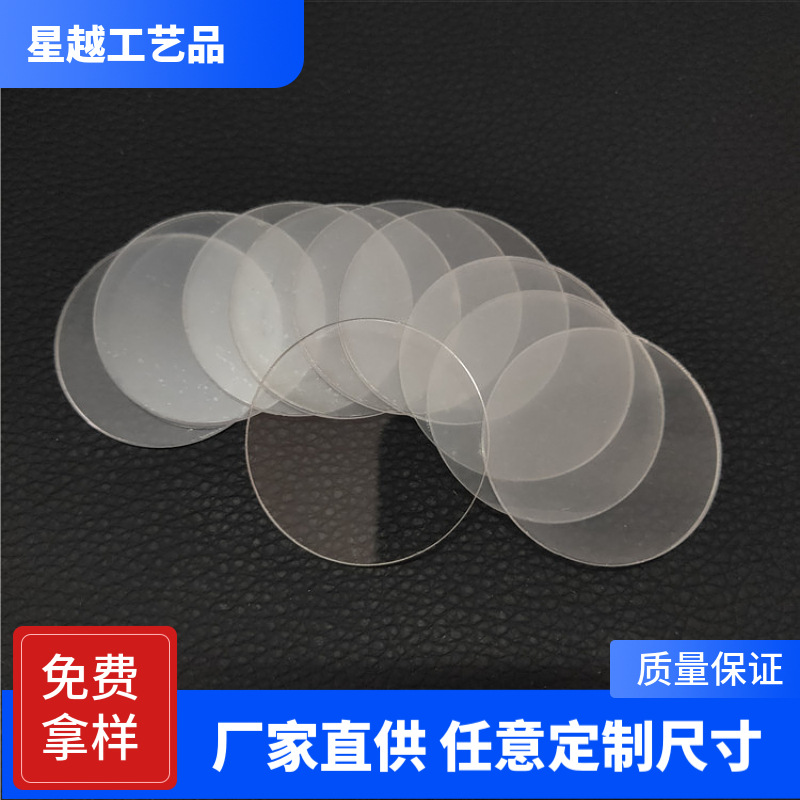摄像头镜片亚克力透明镜片 防刮手电筒镜片 镜面加硬4H透明镜片