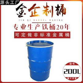 化工包装;金属桶