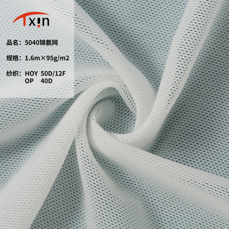 锦氨网眼布弹力40D洞洞布 经编白色速干透气瑜伽服婚纱裙网布批发