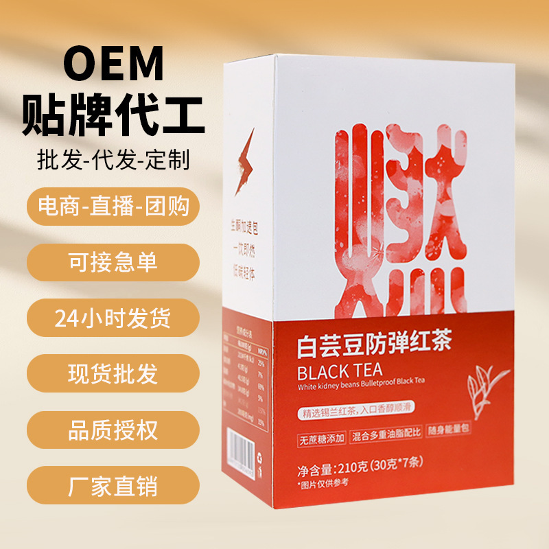 【夏季爆品热销】燃叫 白芸豆防弹红茶咖啡速溶健身饱腹现货代发|undefined