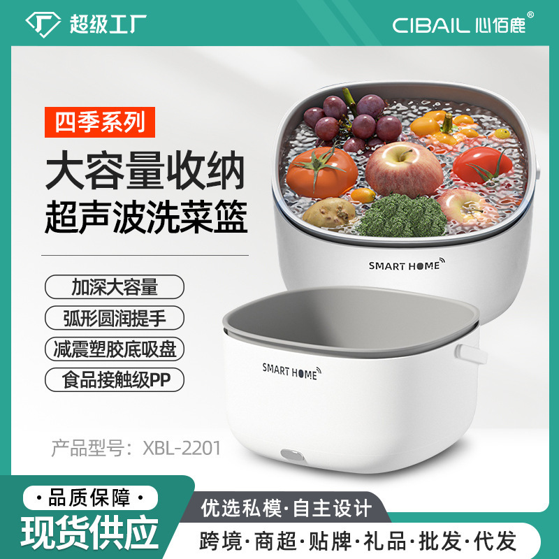 Multifunctional ultrasonic washing basket fruit and vegetable large capacity basin drain basket electric food cleaner purifier wholesale
