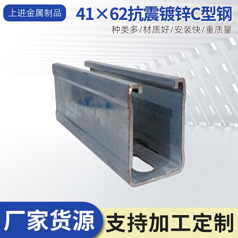 镀锌C型钢河北厂家 抗震架防火热浸锌带孔U型槽太阳能板支架C型钢