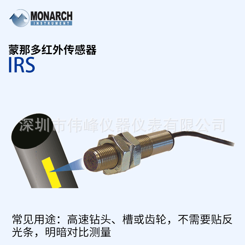 蒙那多在线红外传感器 美国蒙那多Monarch  IRS-P红外转速传感器
