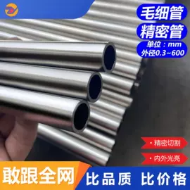 不锈钢无缝管;无缝管;不锈钢毛细管