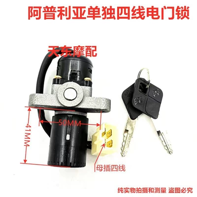 Cover, Horizon Little Ninja – Motorcycle Lock - aprilia-electric-door-lock