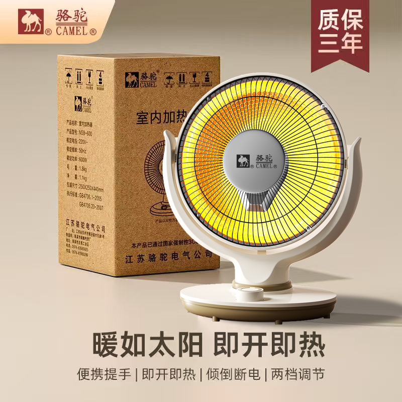 骆驼2025新款小太阳取暖器家用节能电暖加热器台式速热花篮烤火器
