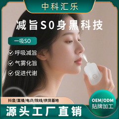 一吸う、呼吸、霧化マスター、食欲抑制王、胃王、アルカリ性満腹感、痩身促進、代謝促進源