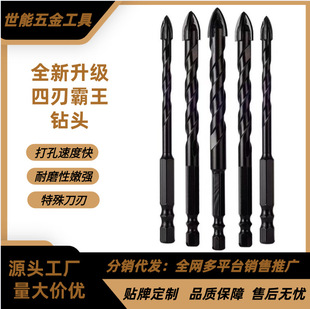 Special-Grade Four-Edged Cross Drill Bit, High Hardness Alloy Overlord Drill Bit, Floor Tile Hole Opener, Brick Wall Hole Drill