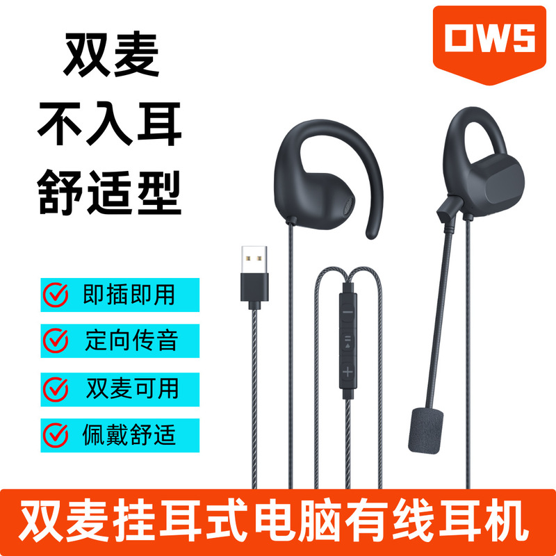 电脑耳机麦克风二合一带麦有线不入耳挂耳式头戴式耳麦USB接口|undefined