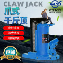 claw jack爪式千斤顶 20t 50t吨鸭嘴型立式低位液压脚趾千斤顶5T