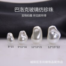 巴洛克不规则异形玻璃仿珍珠 人鱼大尾巴珍珠散珠DIY珠宝饰品配件