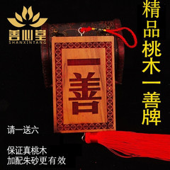 Natural peach wood Yishan brand cinnabar Yishan pendant supplies door-to-door hanging decorations can be wholesaled at home