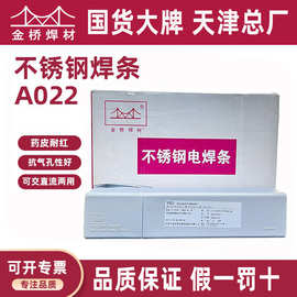天津金桥焊材不锈钢电焊条A002/E308L-16焊接308材质用不锈钢焊接