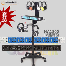 Gottomix HA1800 18路录音棚耳机放大器分配器耳分/耳放/可接对讲