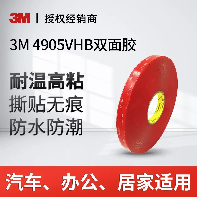 3M4905VHB亚克力双面胶 3M4905汽车用胶 3M4905双面胶