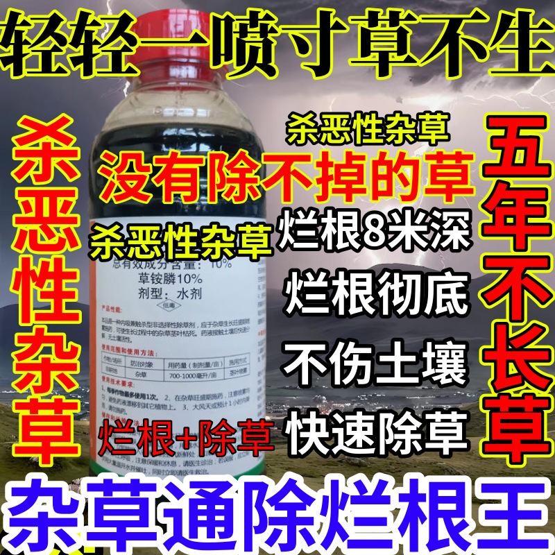 轻轻一喷寸草不生精草铵膦铵盐果园小飞蓬耕地强效除草剂烂根王