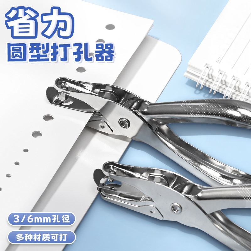 金属打孔器活页本纸张圆孔打孔机学生文具办公用品手动单孔打洞机
