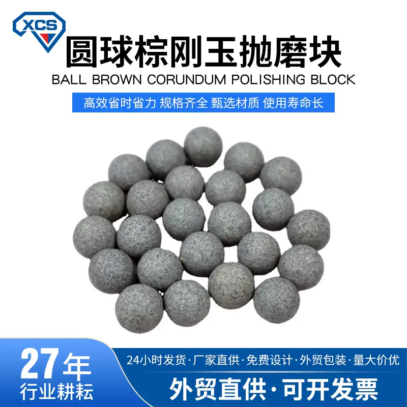 广东生产厂家振动石圆球震动石棕刚玉抛磨块磨粒研磨石批发包邮