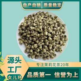 茉莉花茶 女儿环自产自销茶叶新茶现货 浓香型手工茶袋装散装批发