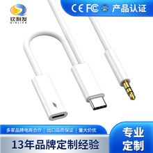 适用type-c转3.5mm车载音频音响线AUX安卓苹果手机数字转接对录线