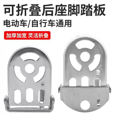 Electric Bicycle Rear Footrest, Motorcycle pedals