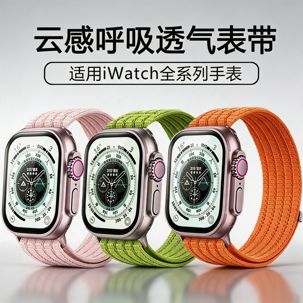 适用苹果手表表带编织尼龙魔术贴云感透气Apple iwatch s11表带