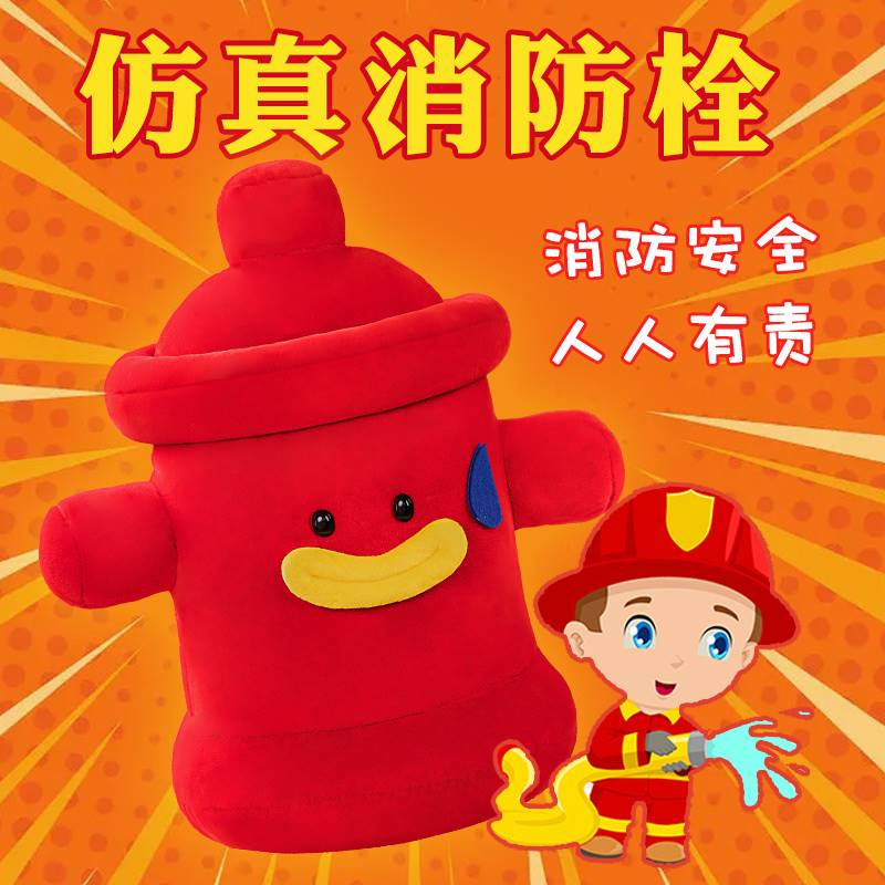 Fire hydrant doll Net red hydrant Q pillow children early education school education props ornaments Doll Boy gift