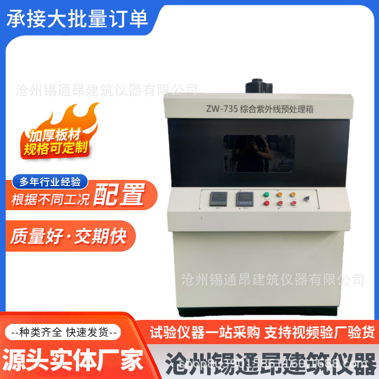 全自动安全帽综合紫外线预处理试验箱ZW-735老化试验箱