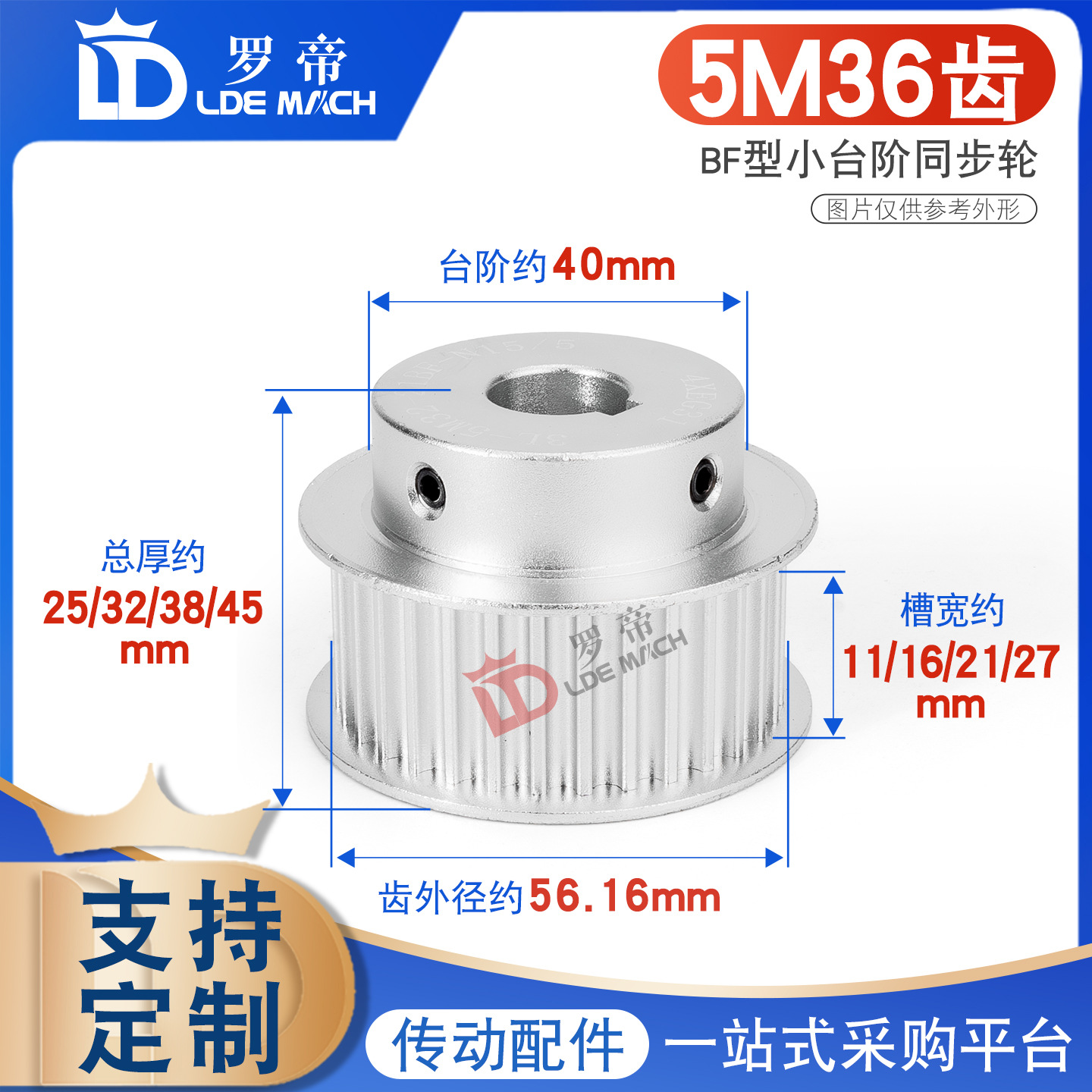 同步轮5M36齿T槽宽11/16/21/27BF型凸台阶同步皮带轮精加工孔8-30