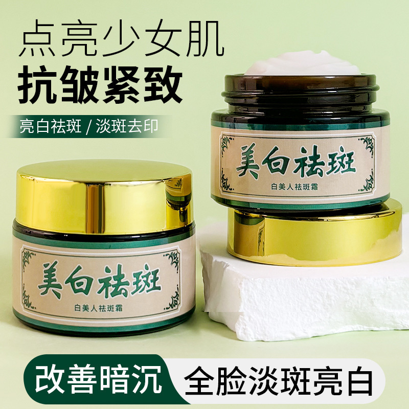 白美人美白祛斑霜淡化黑色素改善肌肤补水保湿面霜暗沉提亮肤色