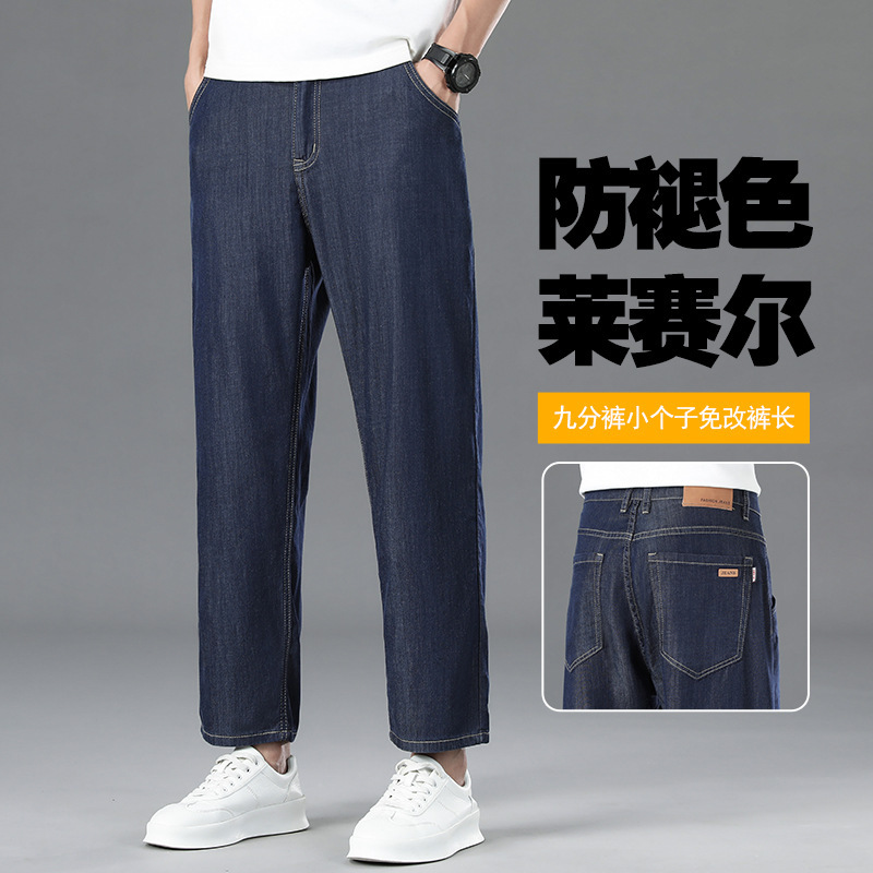2026 Lyocell Anti-Fade High-End Wide-Leg Jeans for Men, Loose Straight Elastic Summer Cropped Jeans