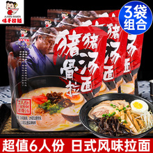 味千拉面日式豚骨汤拉面305g*3包猪骨汤料包半干速食鲜面条方便面