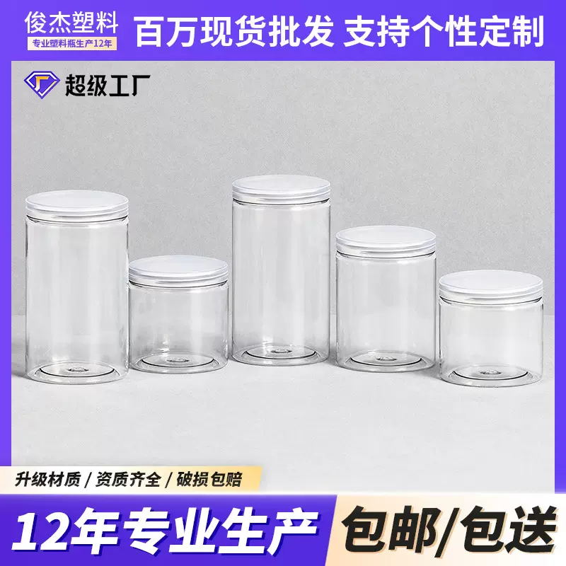 加厚铝盖透明塑料密封罐坚果广口瓶储物罐pet塑料瓶食包装罐