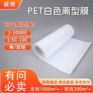 Wholesale Antistatic White Release Film Multi-Specification Multi-Color Pet Film Split Milky White White Release Film Sheet
