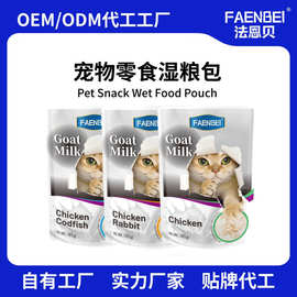 FAENBEI英文宠物零食猫咪羊奶餐包湿粮包