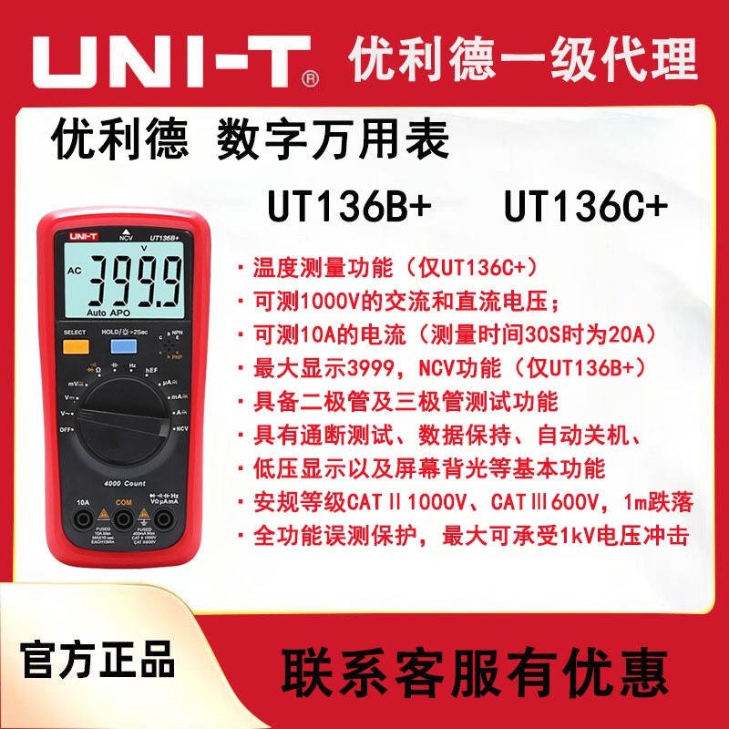 优利德UT136B+防烧数显数字万用表UT136C+自动量程高精度万能表