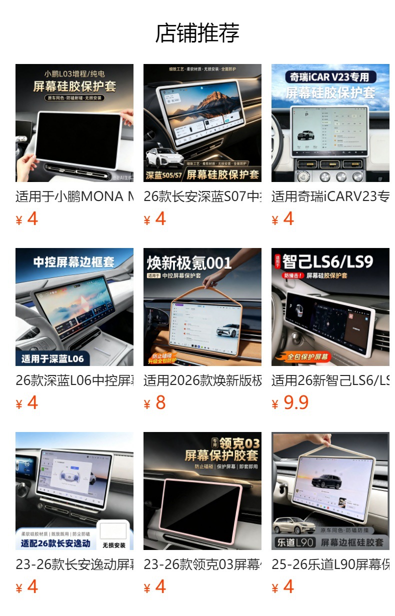 Suitable for 24-26 models of the Xpeng P7+ extended range version, center console navigation screen protective cover, silicone frame interior accessories