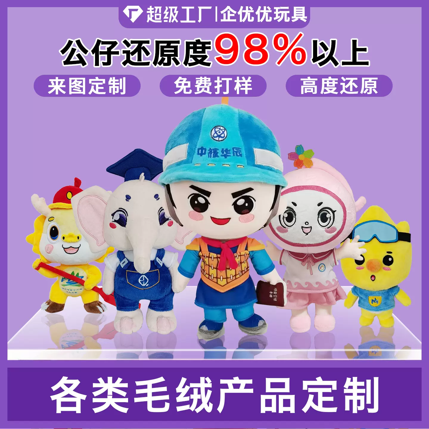 卡通毛绒玩具定制公仔玩偶定做企业ip形象吉祥物娃娃订做毛绒玩偶