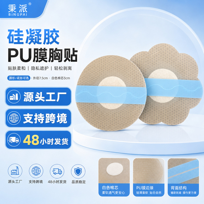 Cross-border silicone gel invisible breast patch, PU film nipple patch, easy to remove without pulling, prevents protrusion, round and floral designs, two styles Cross-border silicone gel invisible breast patch, PU film nipple patch, easy to remove without pulling, prevents protrusion, round and floral designs, two styles