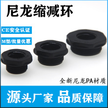 M40转m25内外螺纹补芯塑料尼龙变径环接头缩减环M32变M25M25转M20