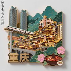 重慶金属製マグネット冷蔵庫用マグネット、ホンヤドン観光名所記念品、都市ランドマーク、中国風ギフトのカスタムメイド
