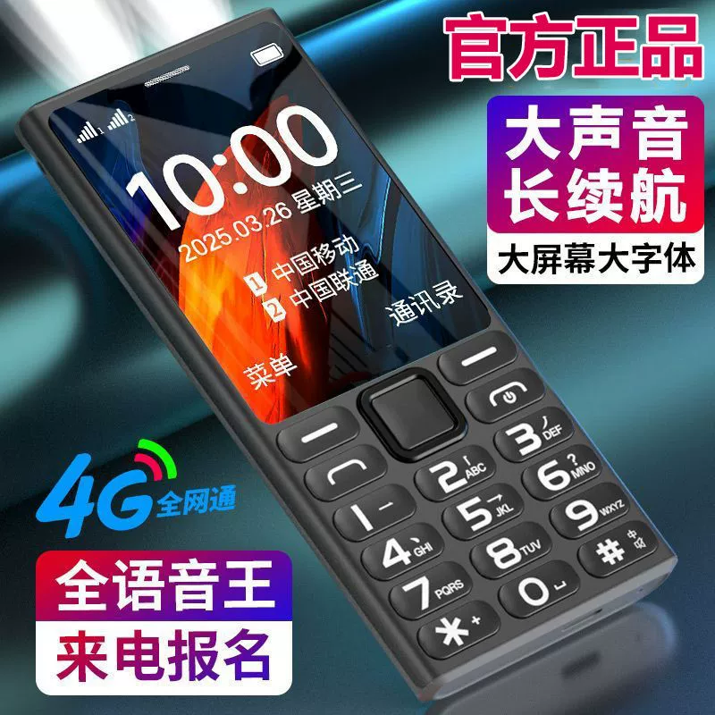 新款4g全网通5G卡老人手机儿童手机防摔老年机超长待机耐用大声
